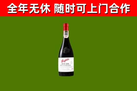 分宜县回收奔富红酒