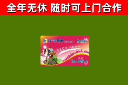 分宜县烟酒回收超市卡.jpg
